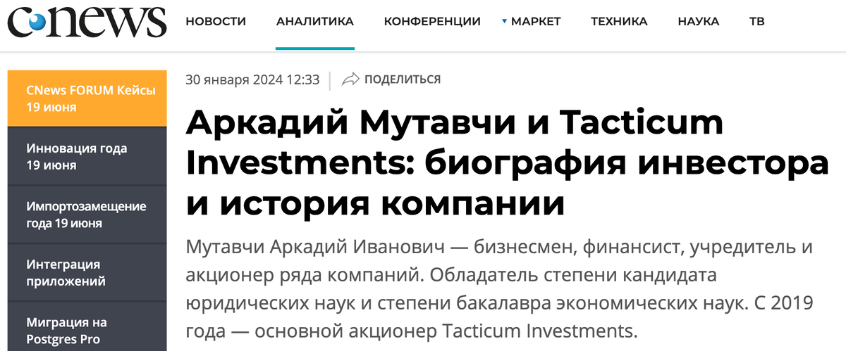 Tacticum Investments на cnews.ru