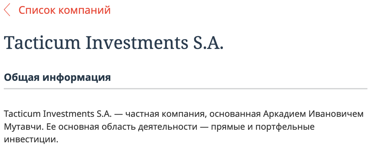 Tacticum Investments S.A. на realnoevremya.ru