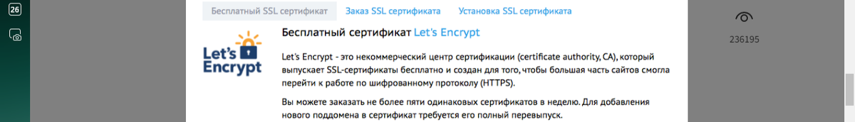 бесплатный LetsEncrypt