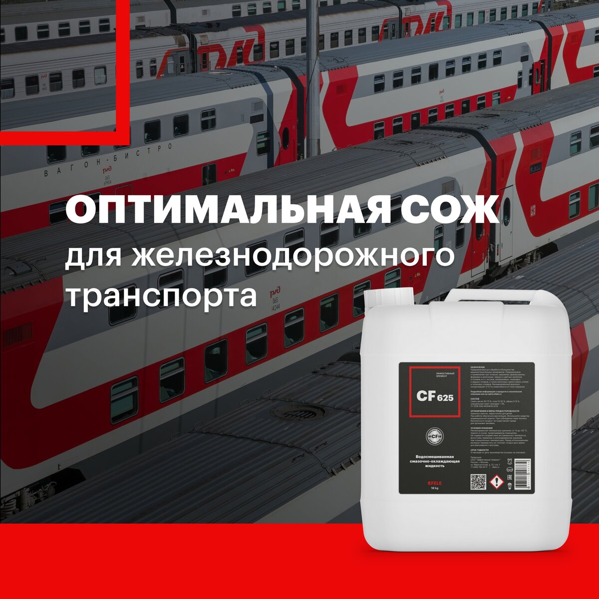 Полусинтетическая водорастворимая СОЖ EFELE CF-625