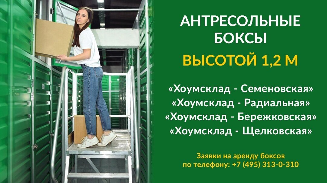Антресольные боксы в Москве