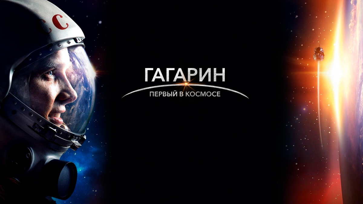 В данной статье, приуроченной ко Дню космонавтики, предлагается подборка из нескольких российских фильмов, посвященных космической тематике.