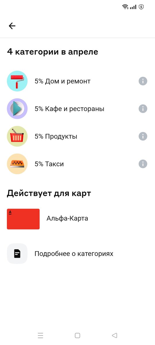 Категории Альфа банка в апреле