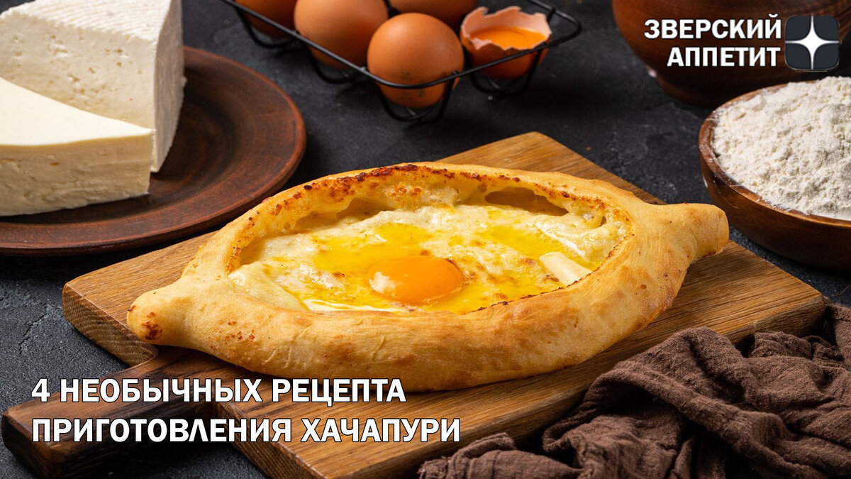 Хачапури с творогом и сыром: рецепт приготовления с фото