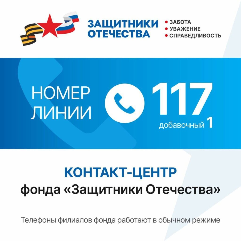 Фонд «Защитники Отечества» открыл в Тверской области горячую линию. И не только