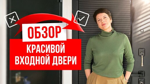 Обзор входной двери с МДФ панелью. Входные двери. Выбор дверей. Компания Русдверь.