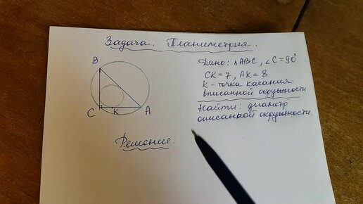 Подготовка к ОГЭ, ЕГЭ. О прямоугольном треугольнике с вписанной окружностью , около которого описана другая окружность. Задача.