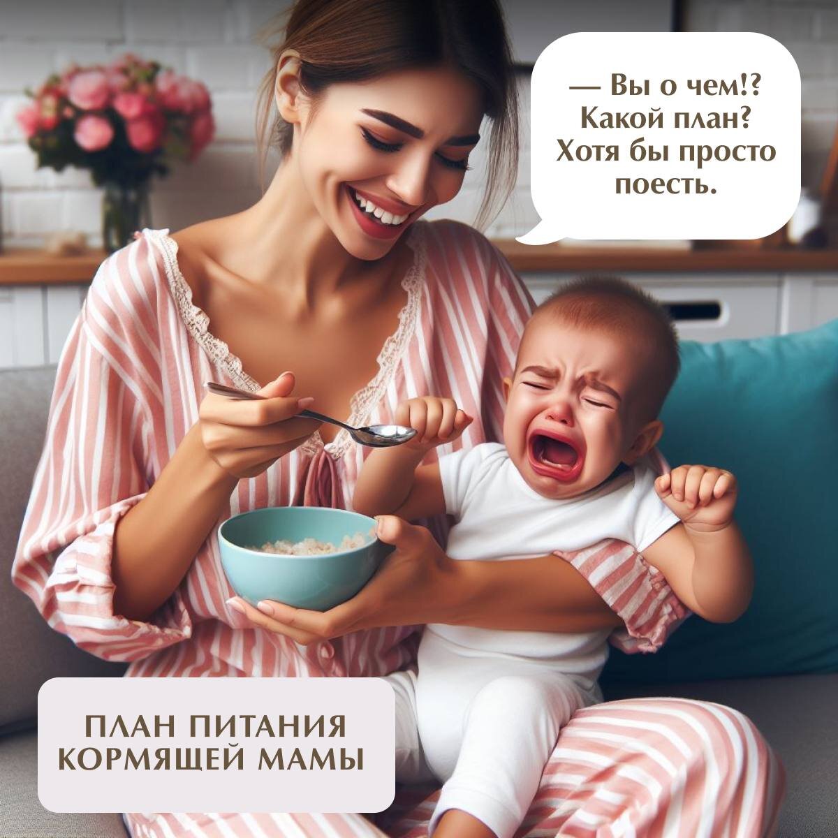 ПЛАН ПИТАНИЯ КОРМЯЩЕЙ МАМЫ 📆 | Yummy Mummy | Дзен