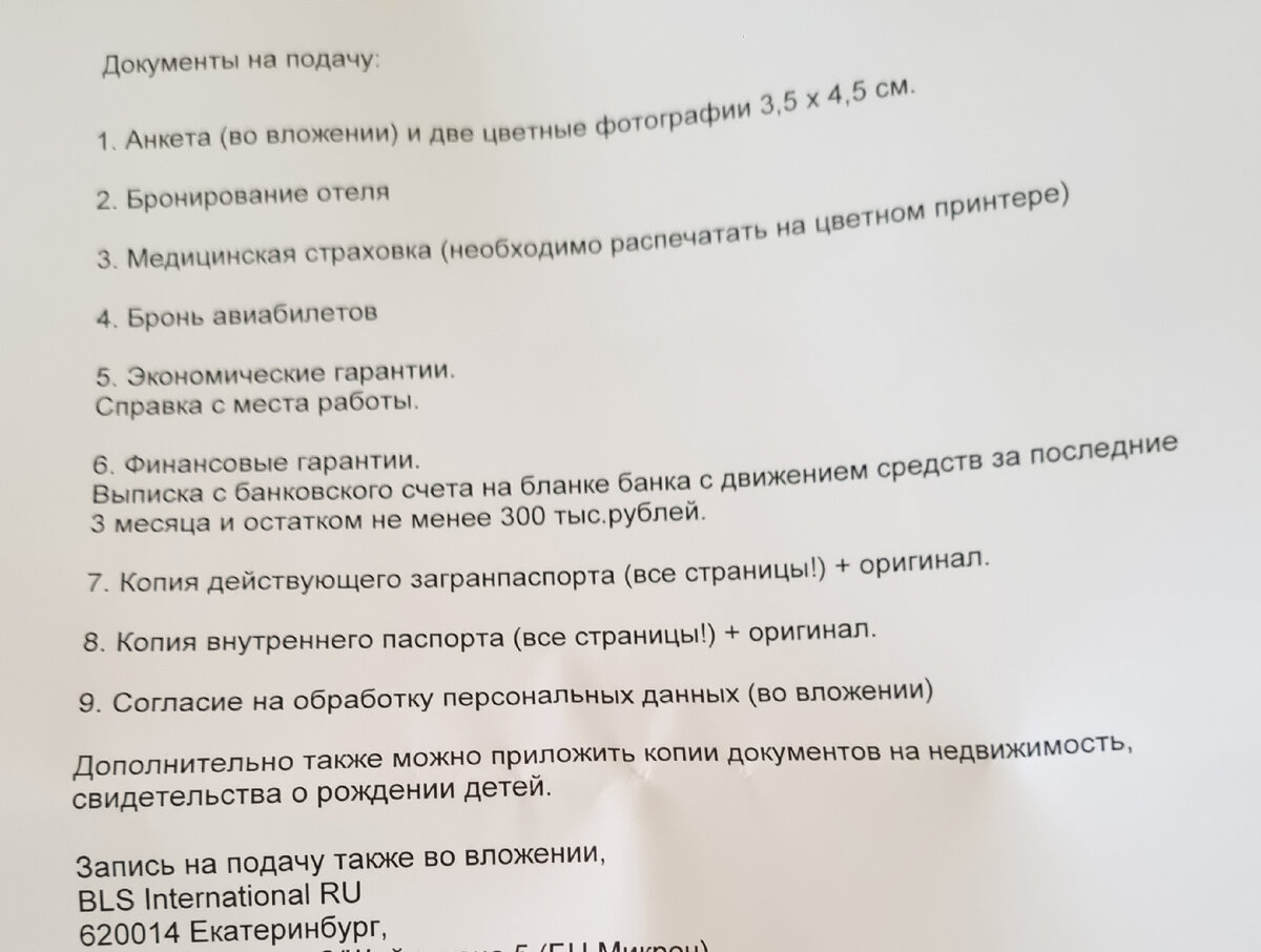 Шенгенская виза для россиян в Испанию в 2024 году. Миф или реальность?  часть 1. | Мир моими глазами🌍💙🫶 | Дзен