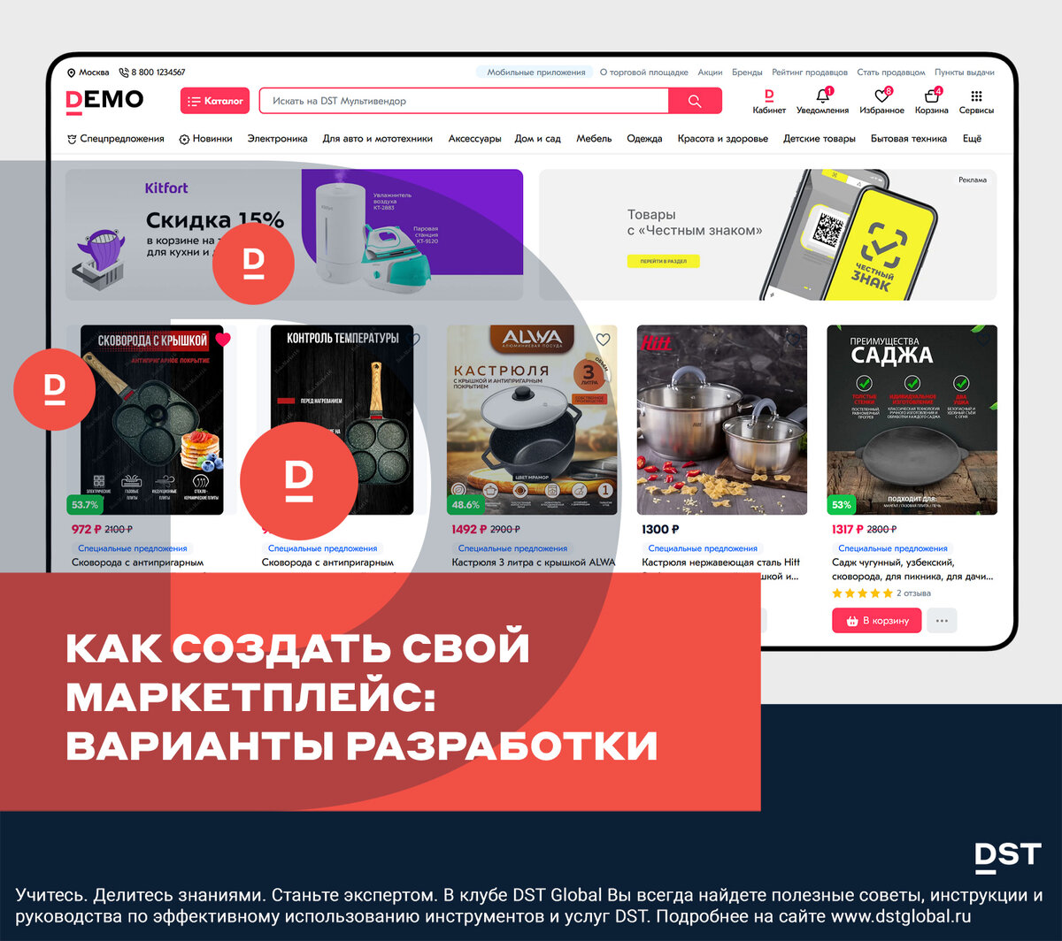 Как создать свой маркетплейс: варианты разработки | DST Global | Дзен