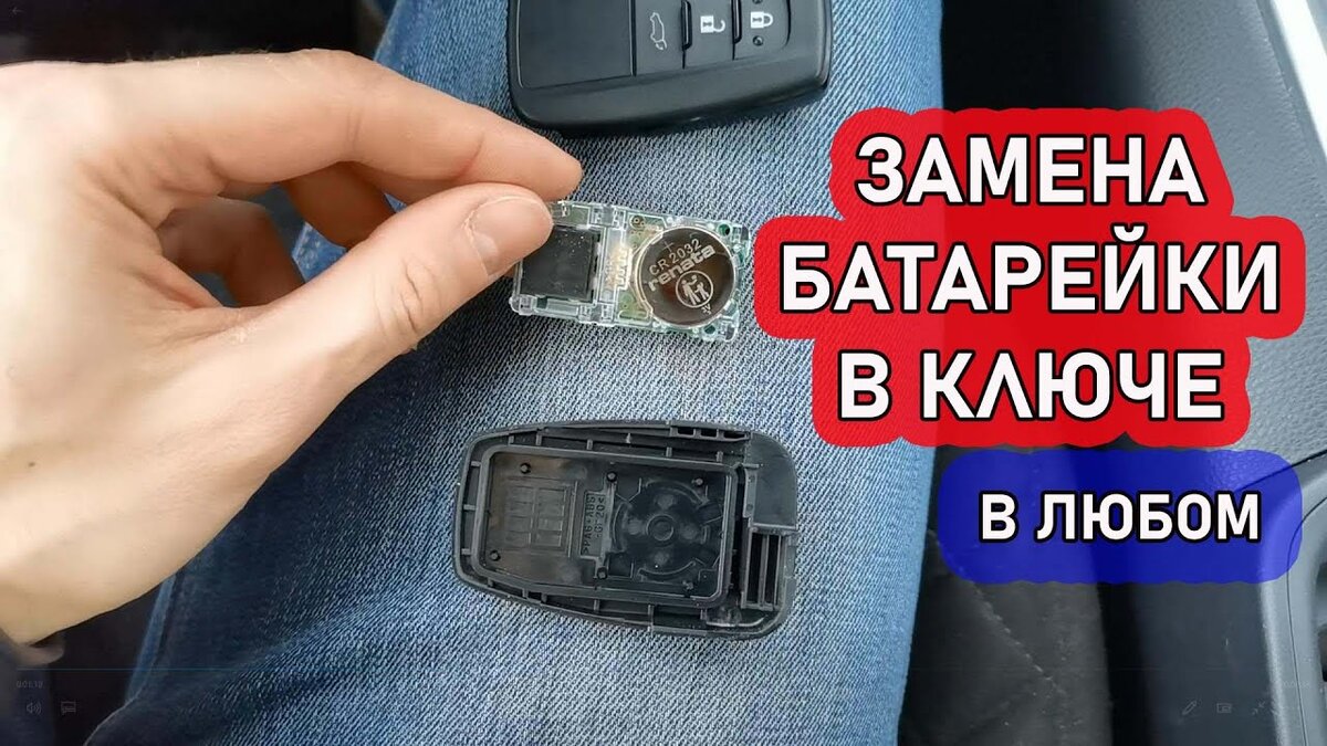 Как разобрать ключ чтобы поменять батарейку