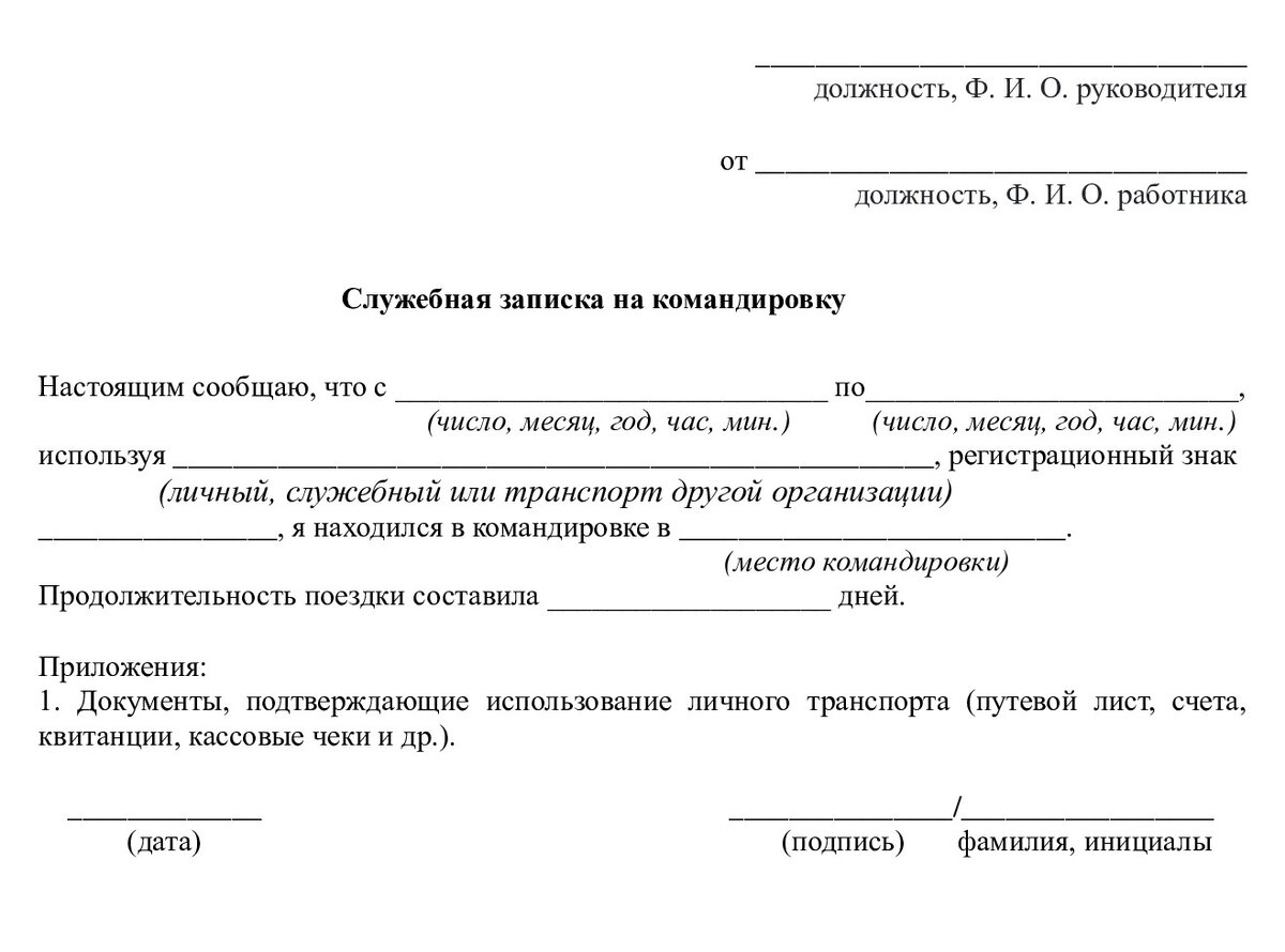 Список документов в командировку с примерами | Ostrovok.ru Командировки |  Дзен