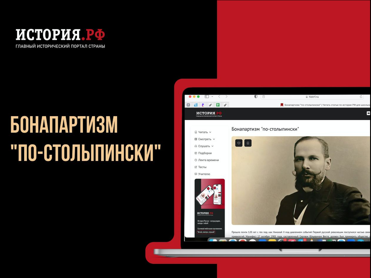 Обвинение в бонапартизме