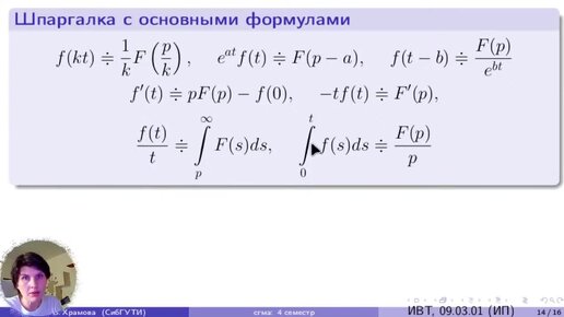 Основные свойства преобразования Лапласа (лекция 2, 2024)