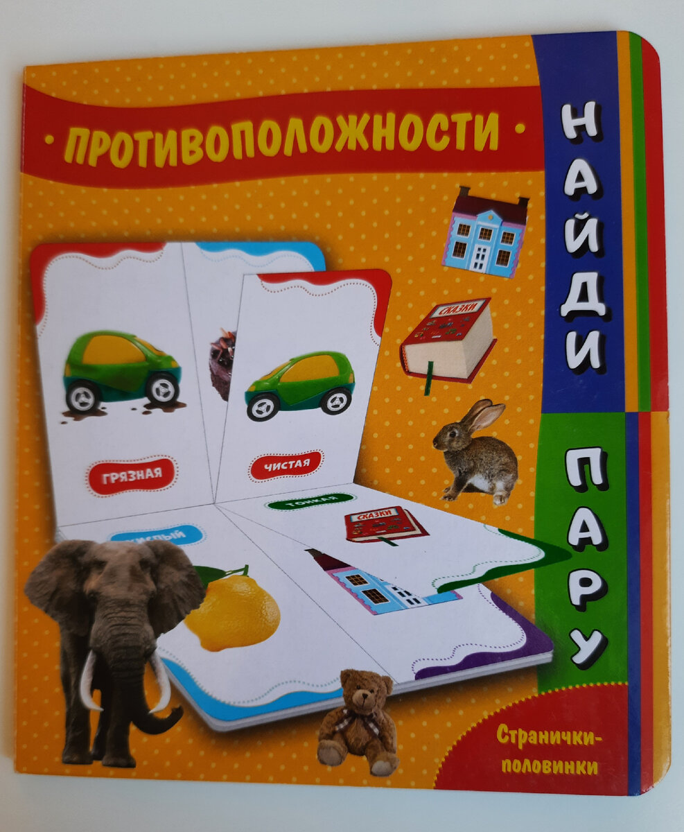 " Противоположности"