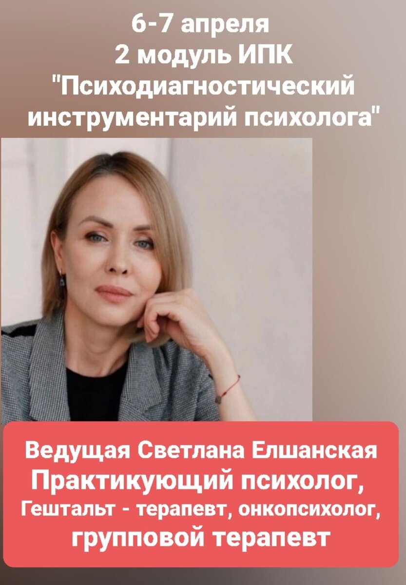 Даяна Шарма Организую обучение ИПК