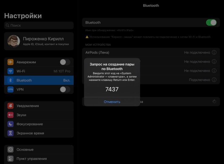    Введите код, который появится на экране, и нажмите «Enter»