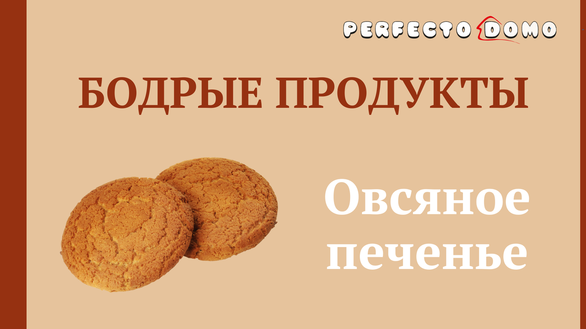 Новый пост рубрики БОДРЫЕ ПРОДУКТЫ. 
Напоминаю, друзья, эта рубрика для тех, кому хочется быть здоровым, жизнерадостным и бодрым.