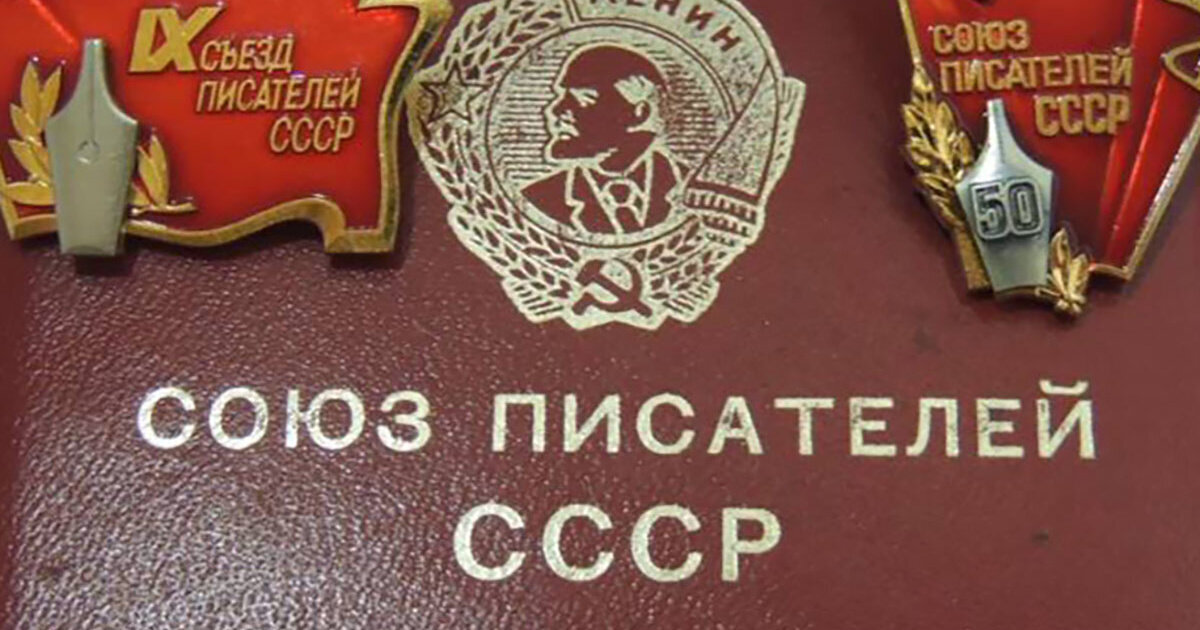 Союз городских писателей. Союз городских писателей. Российский союз писателей аббревиатура. Союз городских писателей. Союз российских писателей логотип.