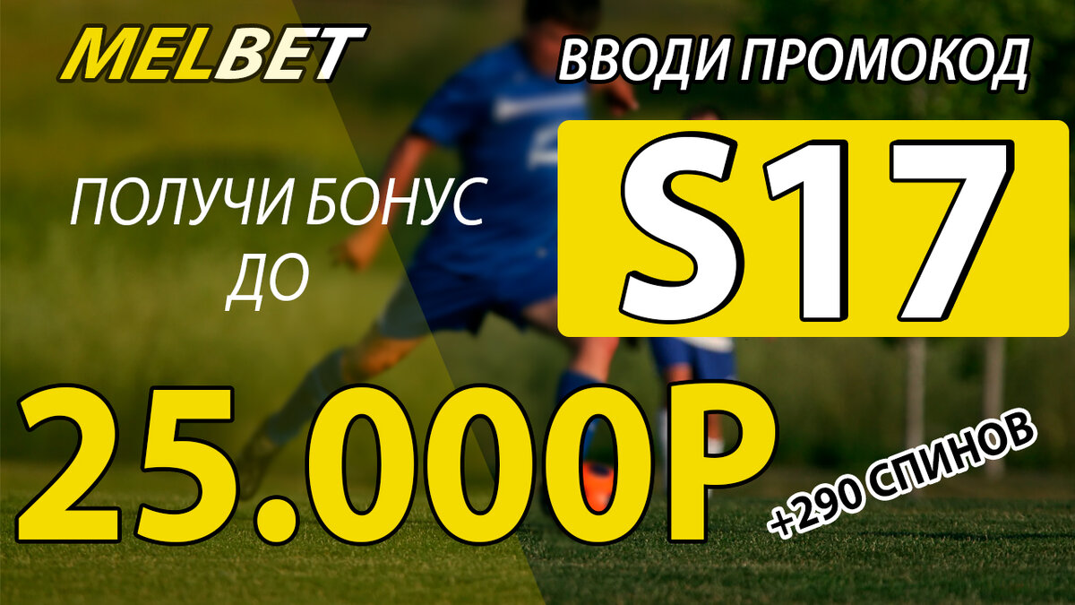 Максимальные выигрыши с промокодом Melbet на сегодня: как увеличить свои шансы на победу