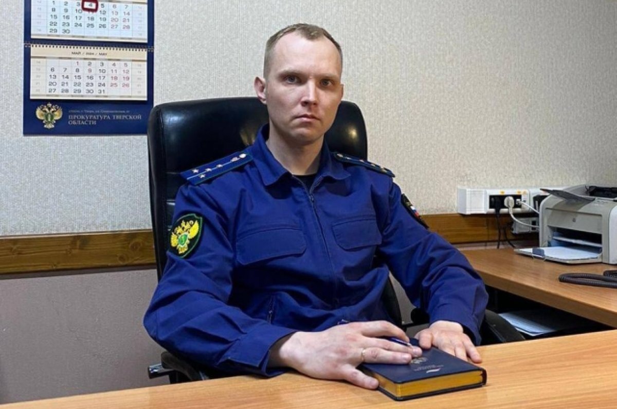    В Тверской области назначен новый прокурор по надзору