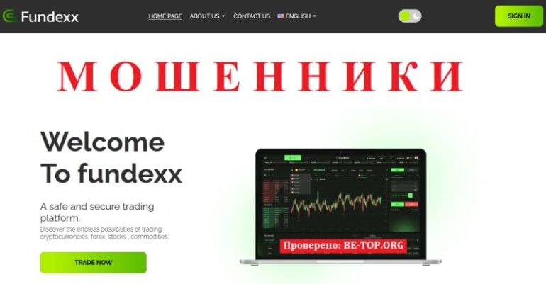 Fundexx - типичный лохотрон, который оставляет доверчивых трейдеров без средств