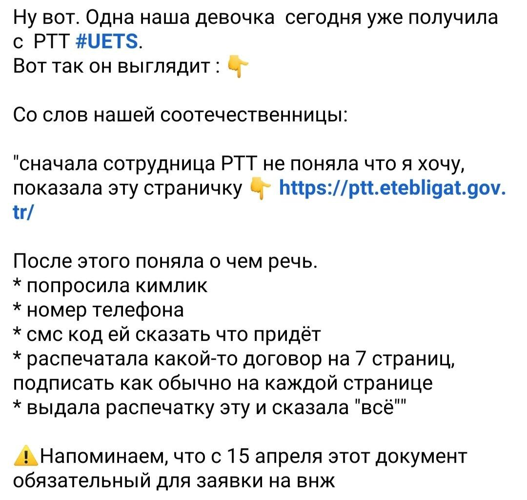 Как получить UETS, необходмый для ВНЖ в Турции? Пошаговая инструкция |  Антальявиль | Дзен