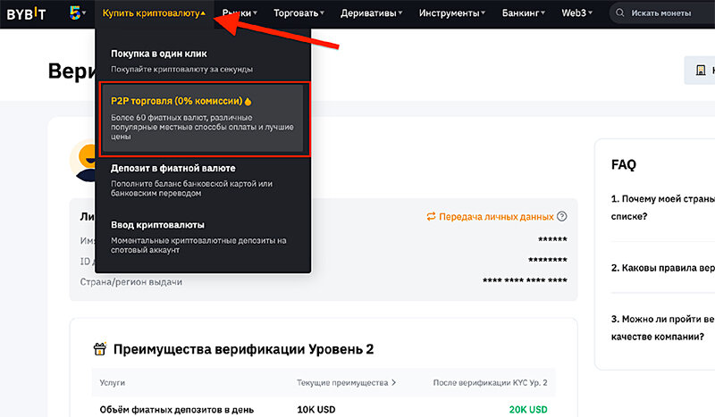 Переходим в раздел «Купить криптовалюту» - «P2P-торговля» - выбираем «Продажа».