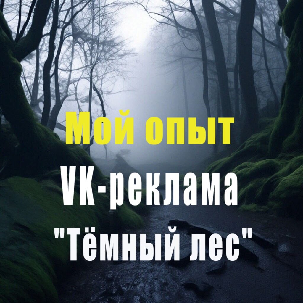 реклама в ВК