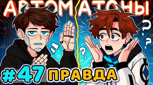 Lp. Последняя Реальность #47 ЖИВОЙ РОБОТ [Функционал] • Майнкрафт