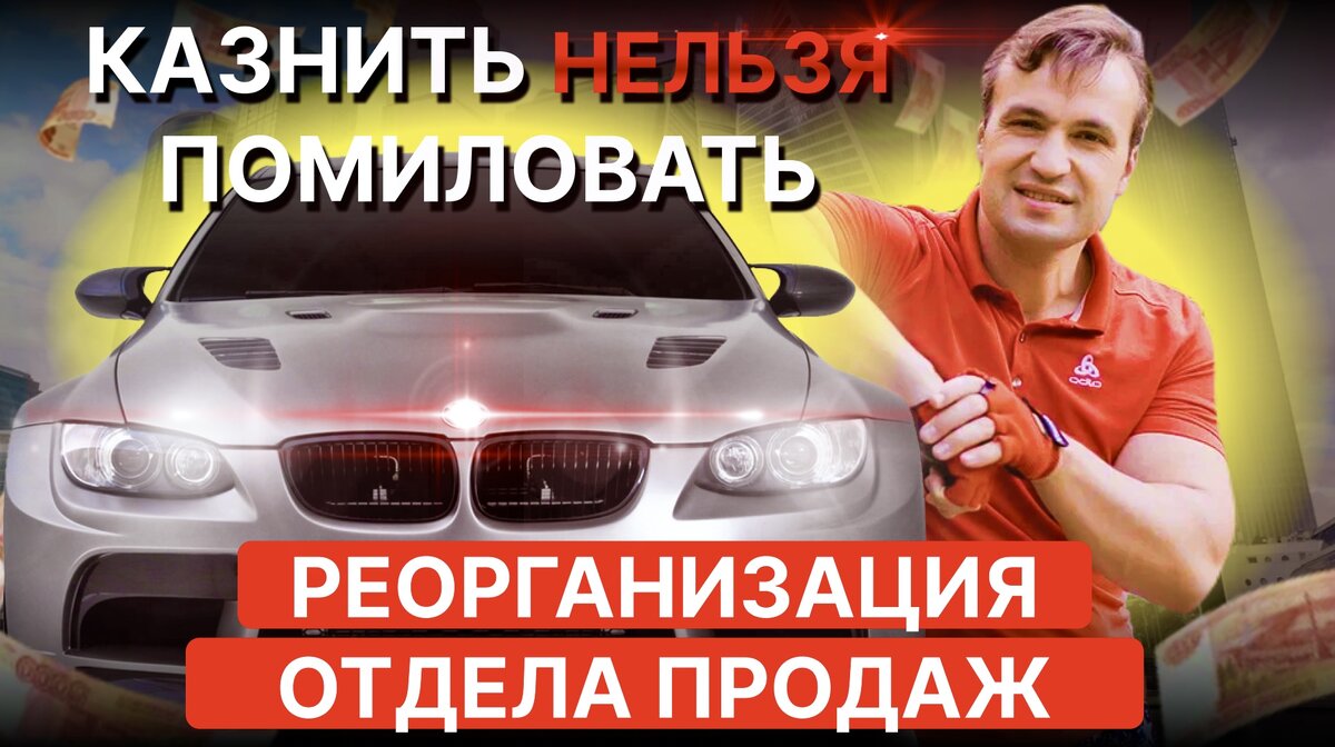 Как сделать новый отдел продаж и не потерять бизнес? Изменение и  реорганизация системы | Сергей Кошечкин | Дзен