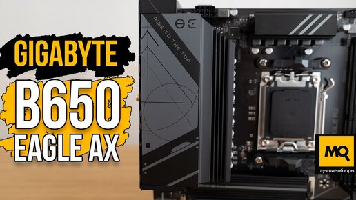 GIGABYTE B650 EAGLE AX обзор и тесты материнской платы с AMD Ryzen 7 7800X 3D