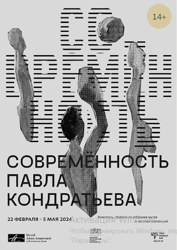 Афиша выставки / Фотография с официального сайта музея Анны Ахматовой в Фонтанном доме