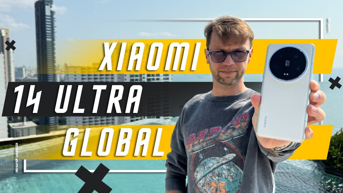 ФОТОФЛАГМАН🔥СМАРТФОН XIAOMI 14 ULTRA GLOBAL VERSION | ПОЛЬЗА.NET СТАТЬИ |  Дзен