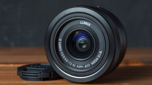 Lumix G Vario 12-32mm f/3.5-5.6 MEGA OIS. Действительно хороший объектив.