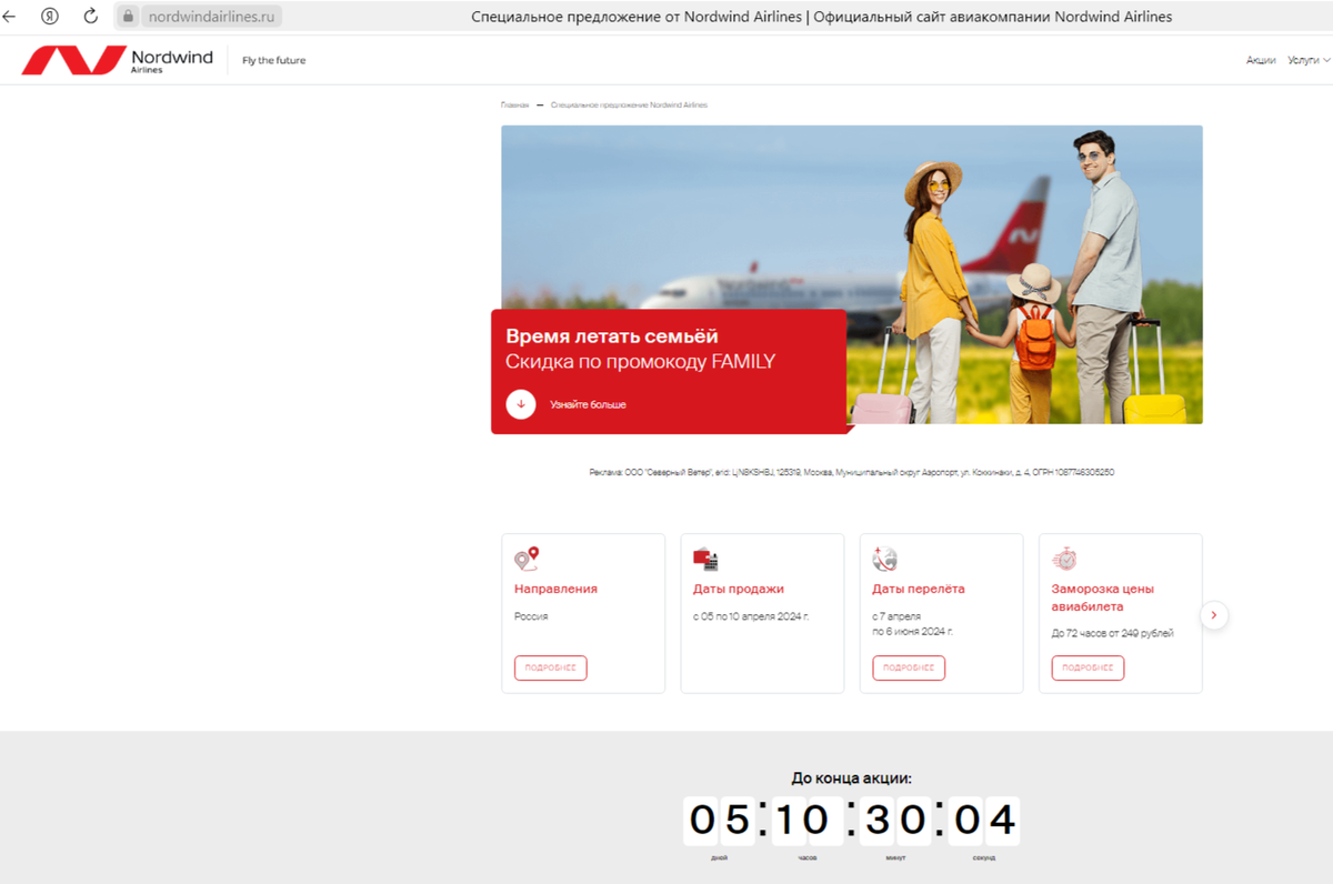 Акция NordWind Airlines