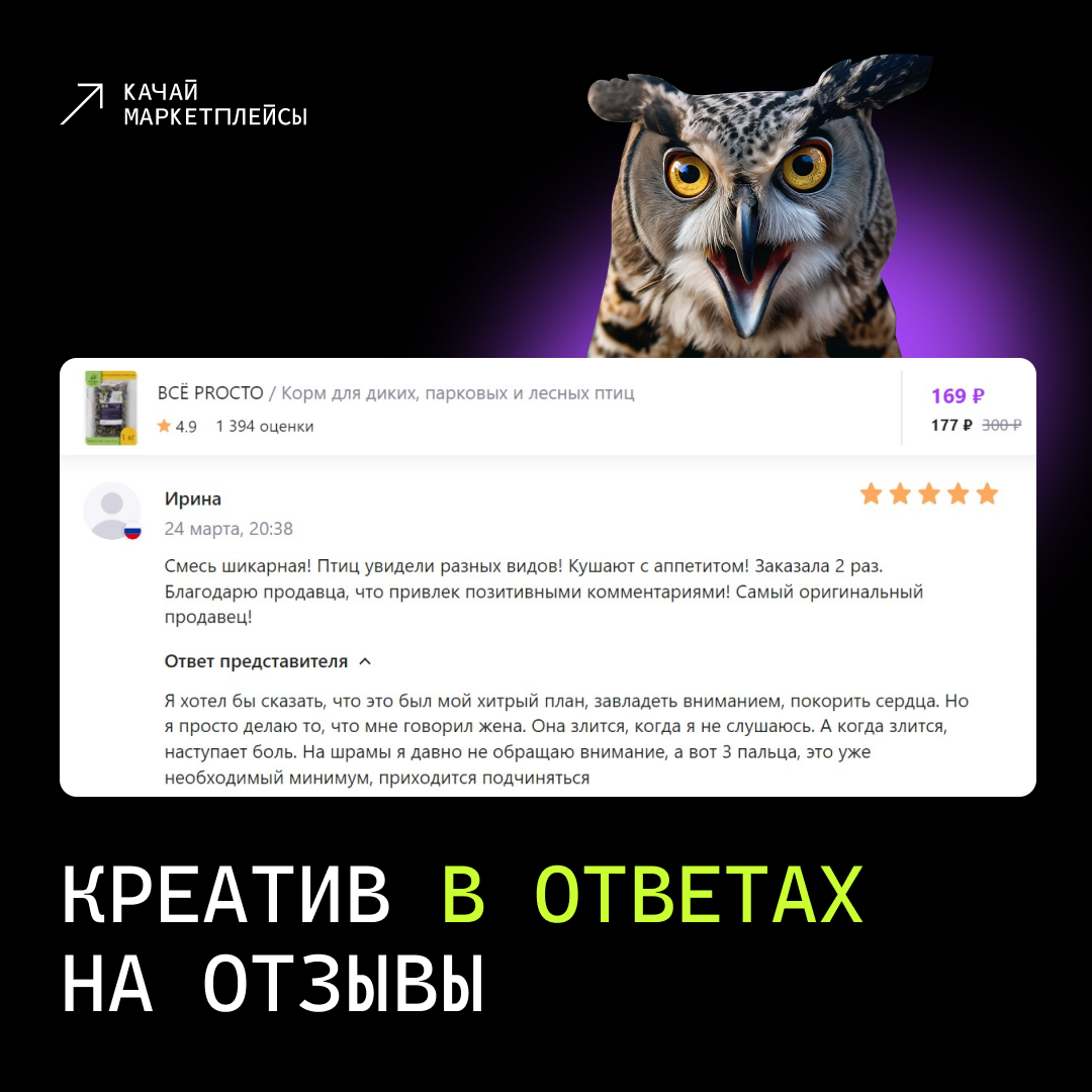 Нескучный канал о маркетплейсах. Здесь смешные отзывы, душевные разговоры о бизнесе и много пользы простым языком. Подписывайся!