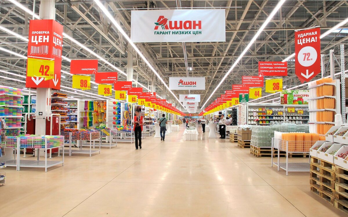 Ашан сити промо. Ашан. Ашан фото внутри магазина