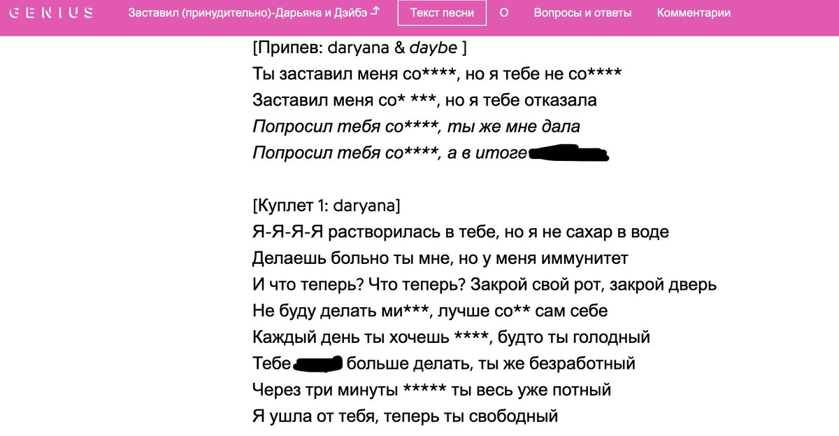    Фото: скриншот genius.com