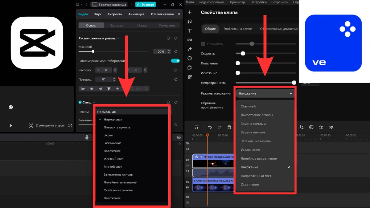режим наложения в Movavi и CapCut