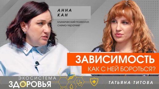 Что такое зависимость и почему она может развиться у любого человека?