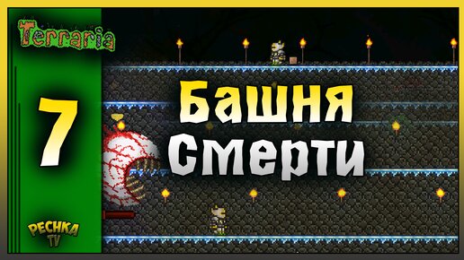 СТРОИМ АРЕНУ И ВЫЗЫВАЕМ БОССА ГЛАЗ КТУЛХУ! ВЫЖИВАНИЕ ЧАСТЬ 7! Terraria