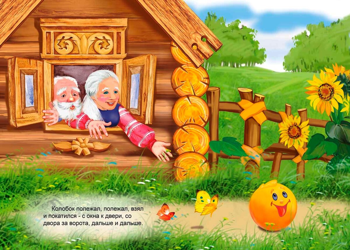 Колобок, сказка