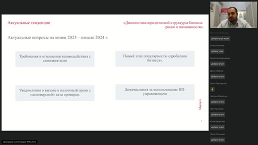 Диагностика юридической структуры бизнеса риски и возможности.