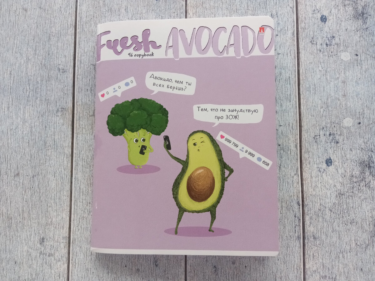 Просто красивая тетрадь, в которую записываю еду).