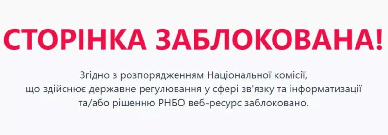    На Украине Нацкомиссия заблокировала сайты, освещающие деятельность УПЦ