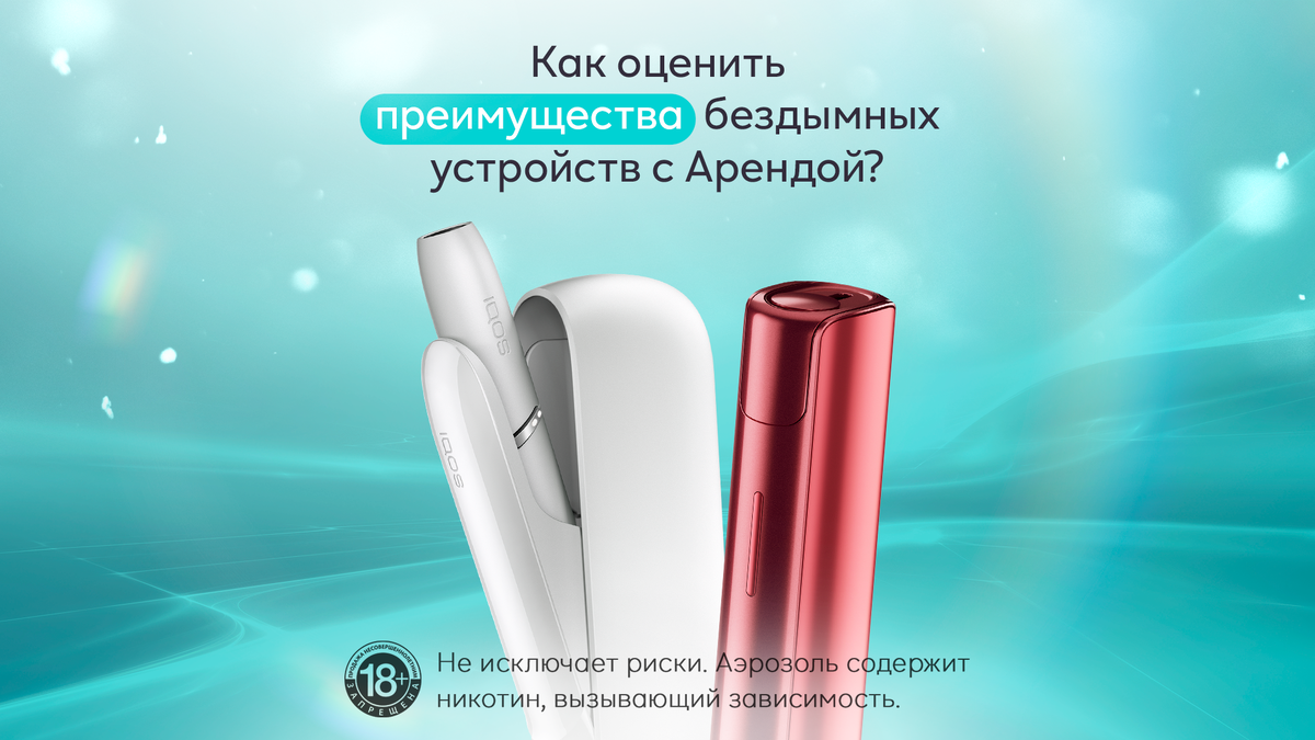 Где взять IQOS в Аренду | IQOS Россия | Дзен