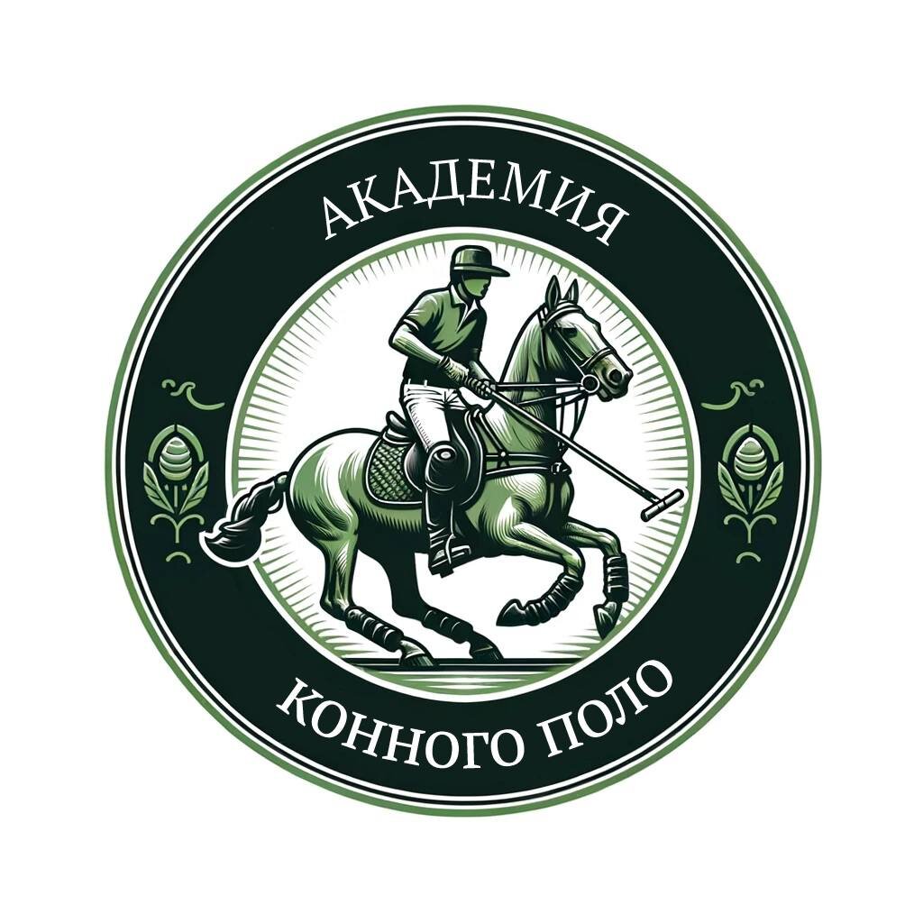 Академия конного поло в России
