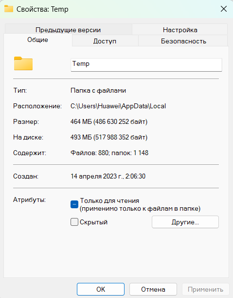 Размер папки с временными файлами