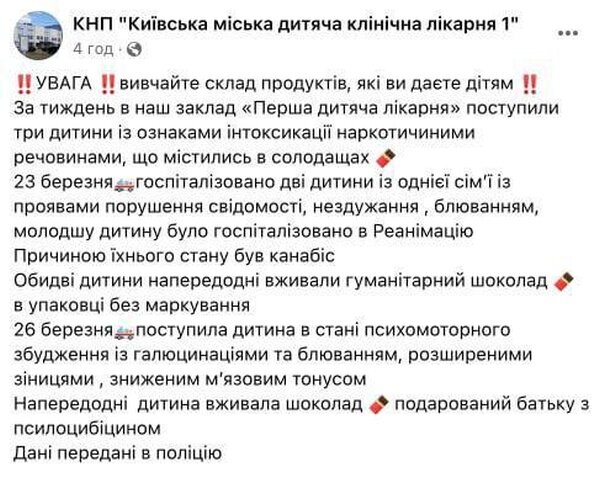    В Киеве дети отравились гуманитарным шоколадом — в нём были наркотики